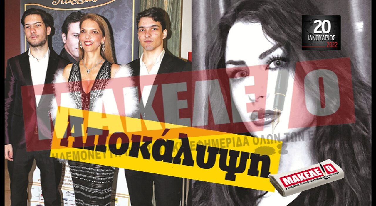 Τίζερ Εφημερίδας Μακελειό Τετάρτη 19 Ιανουαρίου 2022