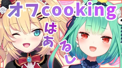 【オフコラボ】はあ×るしcooking！！！るしあ宅で二人で料理☆【潤羽るしあ/ホロライブ】