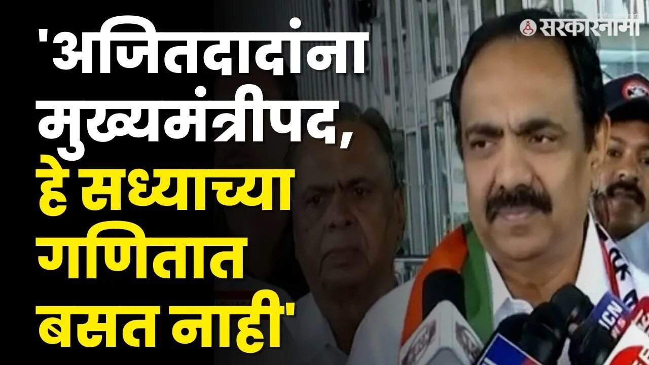Ajit Pawar मुख्यमंत्री ? Jayant Patil यांनी एका वाक्यात विषय संपवला |NCP Splits | Sarkarnama Video
