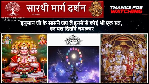 हनुमान जी के सामने जप लें इनमें से कोई भी एक मंत्र, हर पल दिखेंगे चमत्कार | Hanuman | Saturday