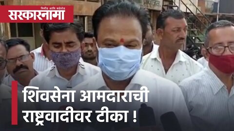 Jalgaon | शिवसेना आमदाराची राष्ट्रवादीवर टीका | Politics | Maharashtra | Sarkarnama