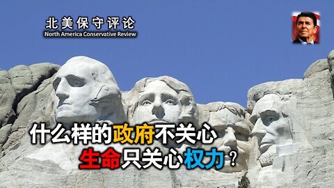 什么样的政府不关心生命只关心权力？