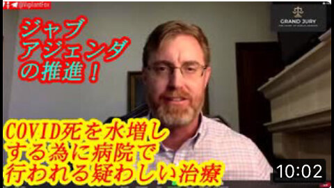 コロナ死水増しの為の疑わしい治療 ジャブアジェンダの推進！ ブライアン・アーディス博士 2022年2月14日