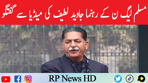 PML-N Leader Javed Latif Media Talk