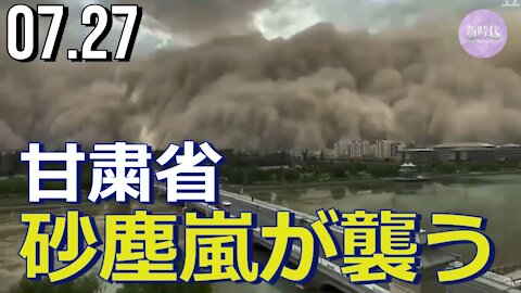 【生映像】中国甘粛省、砂塵嵐が街を飲み込む