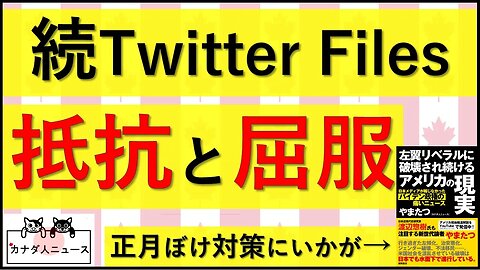 1.4 Twitterの抵抗と屈服