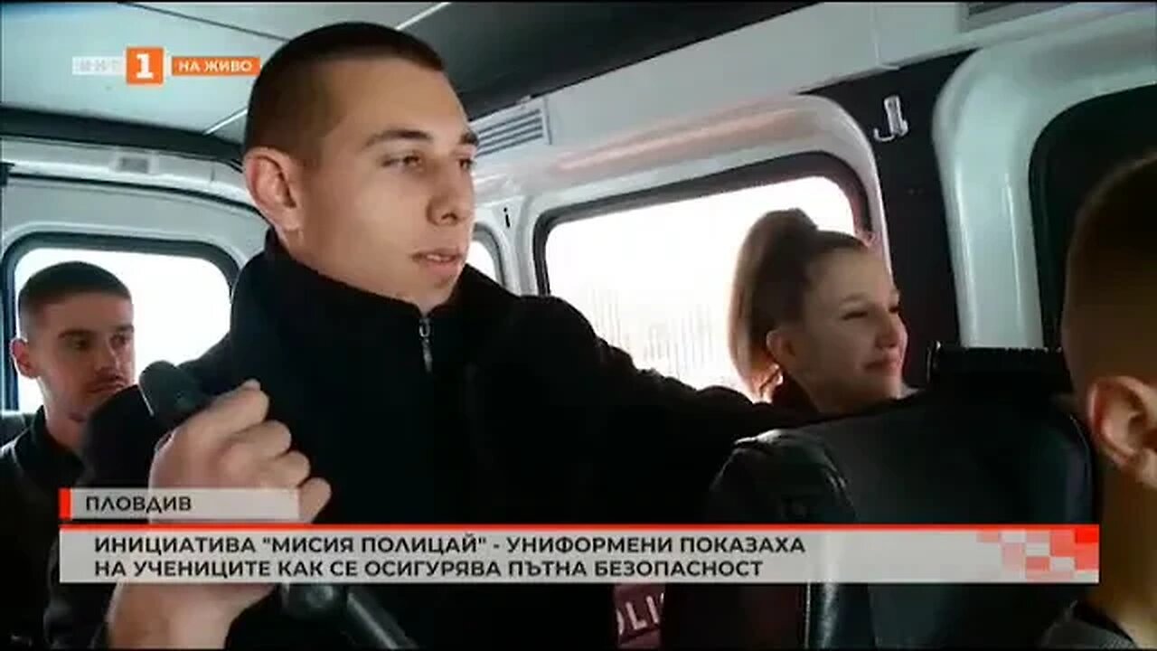 Инициатива Мисия полицай униформени показаха на учениците как се осигурява пътна безопасност