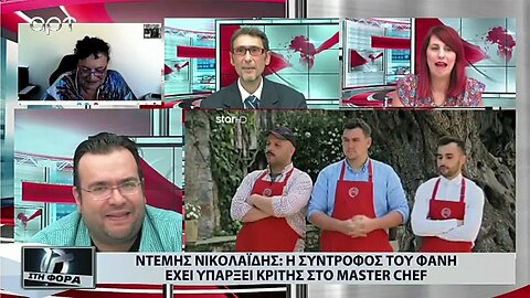 Ντέμης Νικολαϊδης: Η σύντροφός του Φανή έχει υπάρξει κριτής στο Master Chef (ΑΡΤ, 19/9/2022)