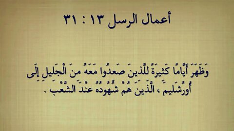 #١١٠ متى حدث الصعود؟