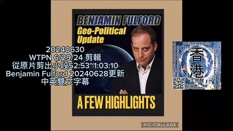 Benjamin Fulford GeoPolitical 地緣政治 更新 20240628