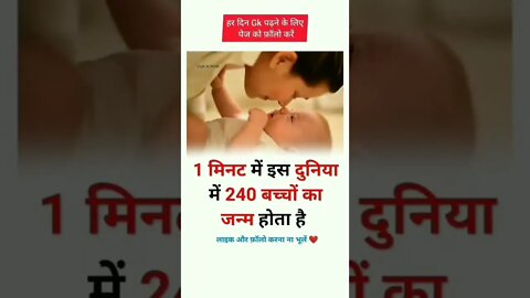 😱 1 minit me kitne bachche #shorts