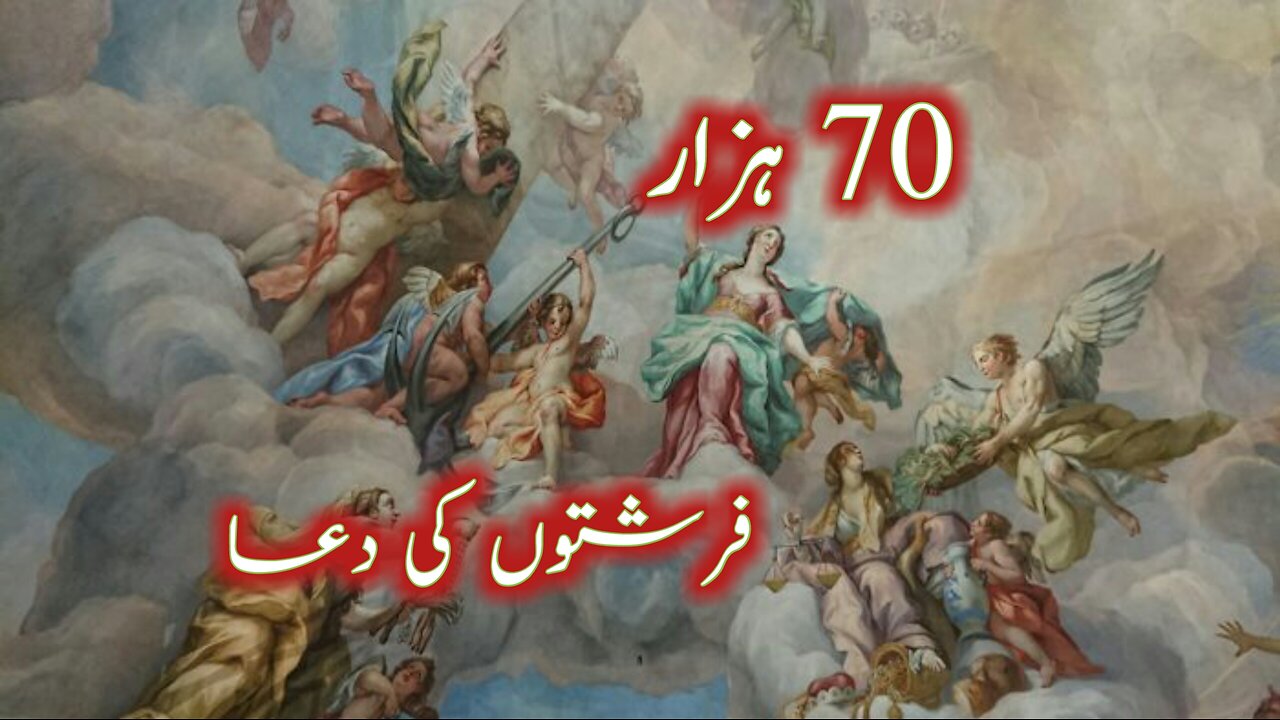 70 Hazar Farishton Ki Dua