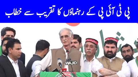 PTI P Leaders Addresses To Ceremony