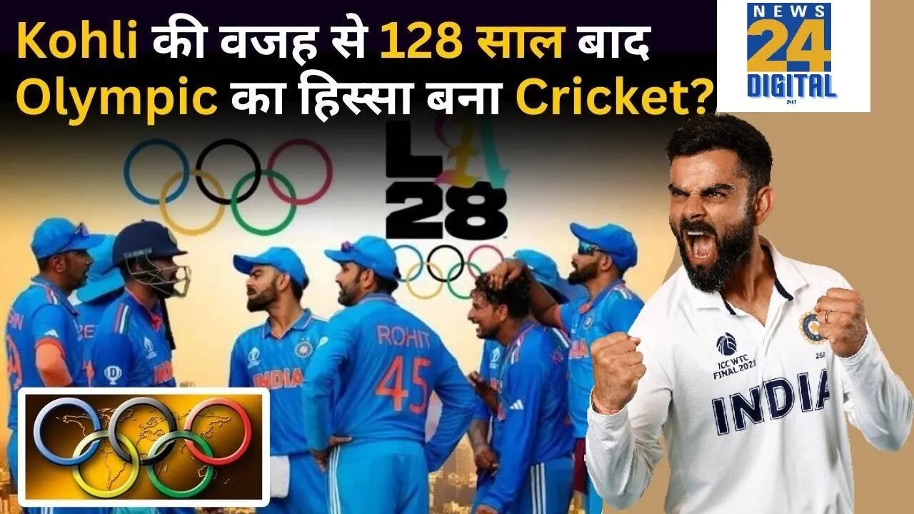 Virat Kohli की वजह से 128 साल बाद Olympic का हिस्सा बना Cricket | Pak Media Shocked | Pak cry