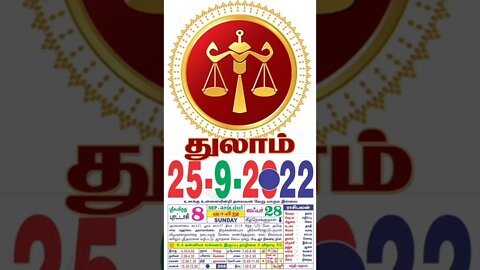 துலாம் || இன்றைய ராசிபலன் || 25|09|2022 ஞாயிற்றுக்கிழமை