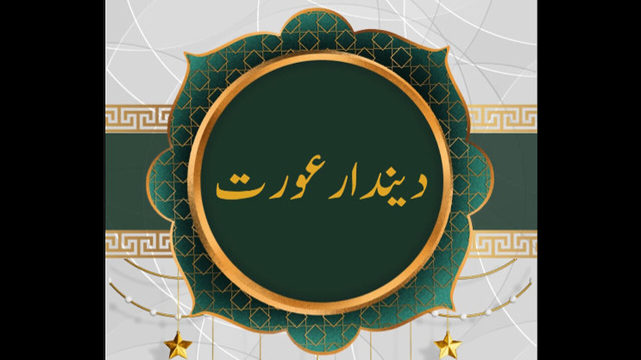 A poius woman #Hadith #islamic quoits #wisdom #Viral shots #shots #muslimbelif@nooreazaloffical