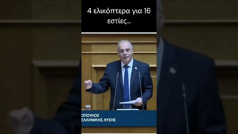 4 ελικόπτερα για 16 εστίες...
