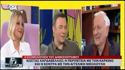 Κώστας Χαρδαβέλλας : Η περιπέτεια με τον καρκίνο και η κόντρα με την Αγγελική Νικολούλη