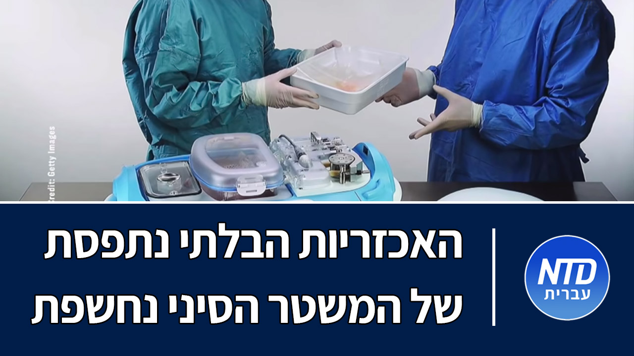 האכזריות הבלתי נתפסת של המשטר הקומוניסטי הסיני נחשפת