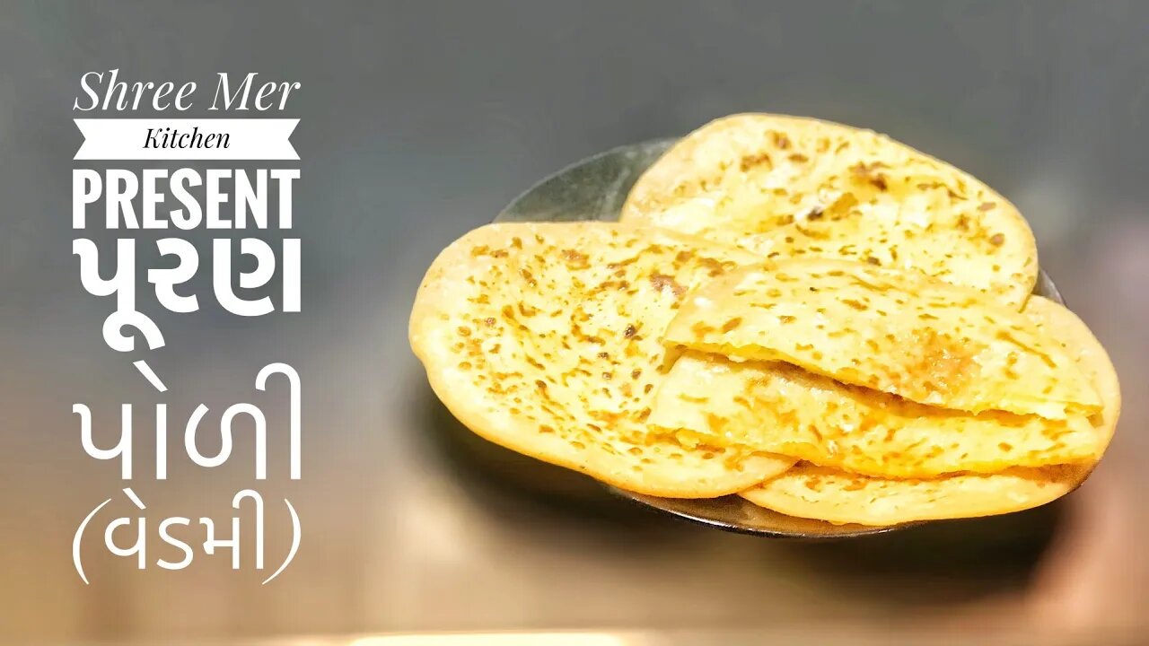 PURAN POLI (VEDMI) | પુરણ પોળી બનાવવાની ની રેસિપી | SWEET RECIPE | SHREE MER KITCHEN