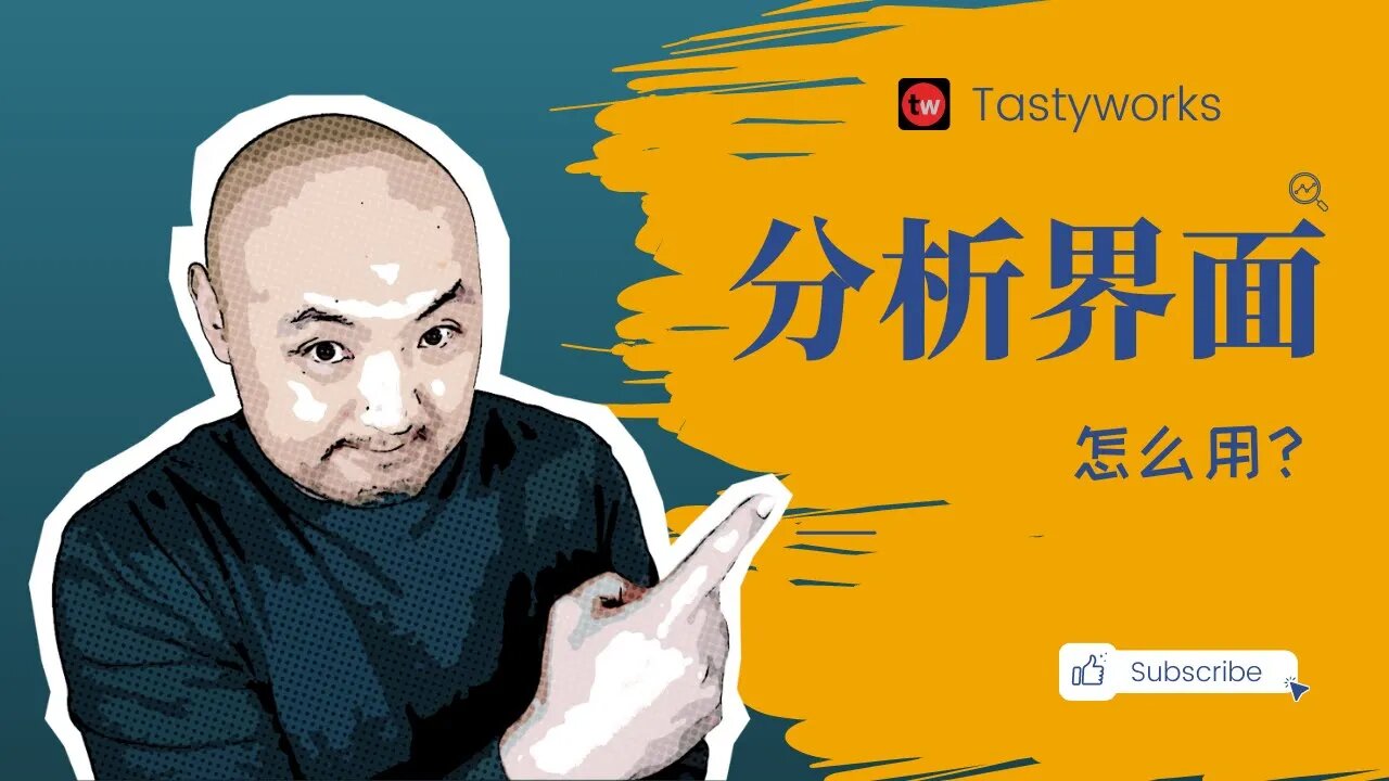 ⛲怎么用tastyworks的分析功能大幅提高你的期权胜率?| 如何使用tastyworks的分析功能| 用tastyworks分析期权