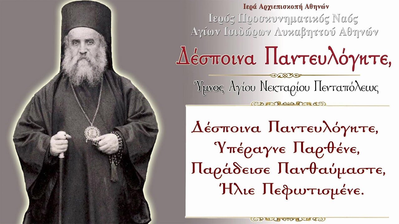 April 2, 2022, Fourth Saturday of Lent | Greek Orthodox Divine Liturgy