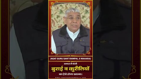 समाज में फैली कुरीतियों का ऐसे होगा खात्मा