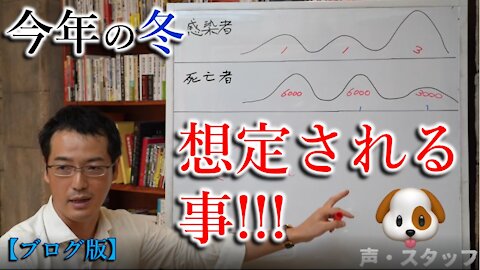 今年の冬、想定される事！！！