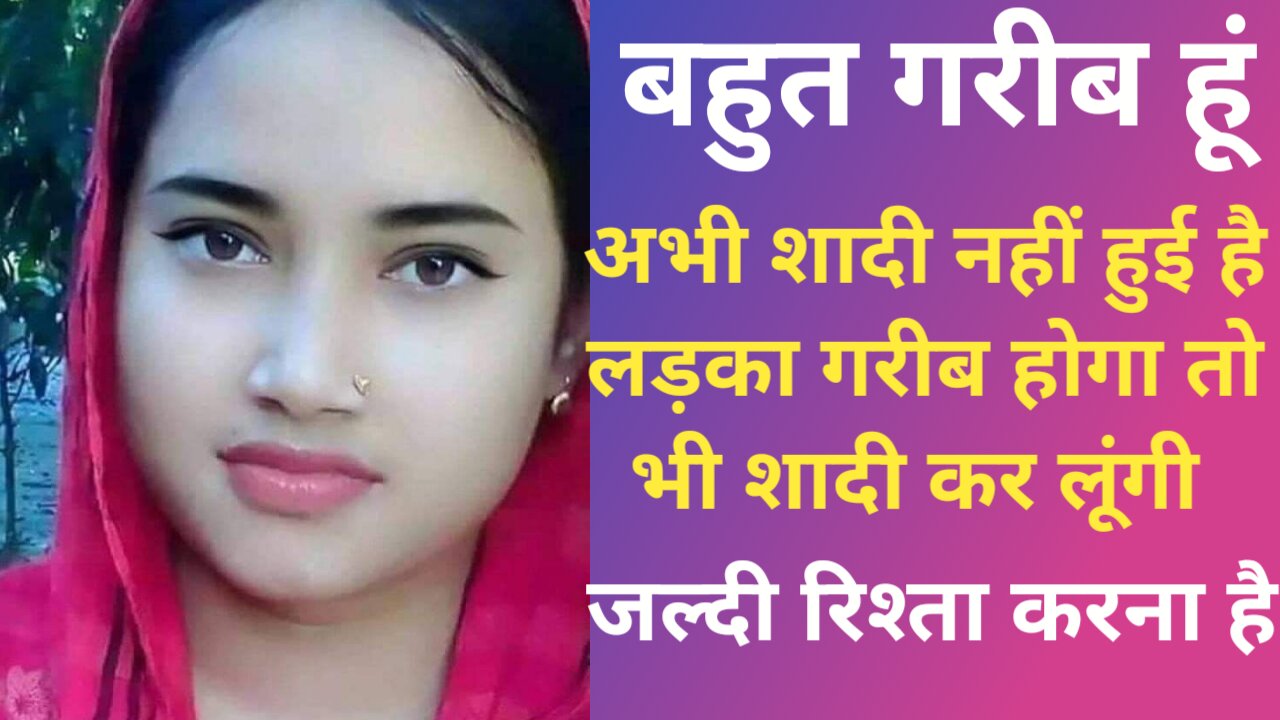 शादी के लिए जीवनसाथी चाहिएmarriage profile|online marriage|poor girl|indian girl marriage profile