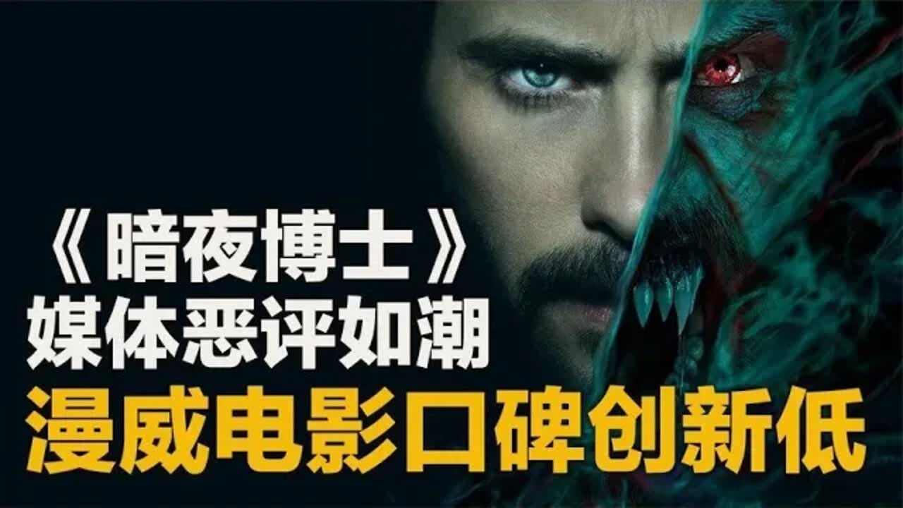 《暗夜博士》恶评如潮,漫威电影越拍越烂