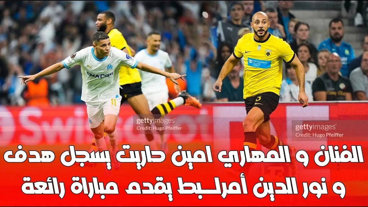 تحركات الزلزولي أمرابط و هدف امين حارت في الدوري الاوروبي