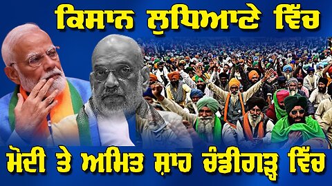 Live : 06-12-24 | Modi in Chandigarh But Farmers In Ludhiana | Politics Punjab Special