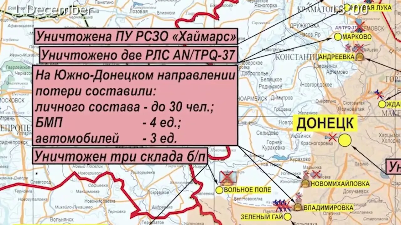 ⚡Russia MoD: report on the progress of the special military operation in Ukraine (1 December 2022)
