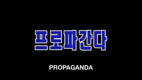 Propaganda (North Korea Documentary)