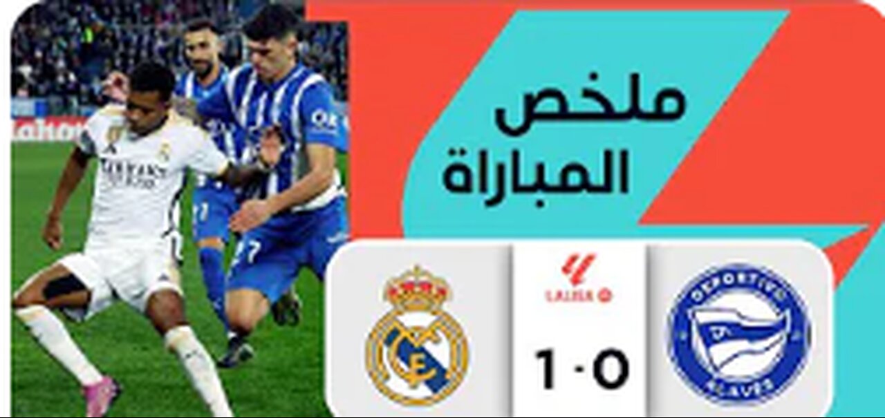 ملخص مباراة ديبورتيفو ألافيس وريال مدريد (0-1) | الجولة 18 - الدوري الإسباني