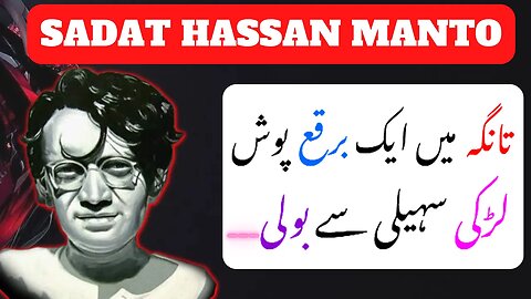 Saadat Hasan Manto Quotes In Urdu || Urdu Quotes || Mumtaz Mufti Urdu Quotes || Tarot Card Reading