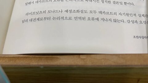 도올 동경대전 1 김용옥 조선사상사대관 포스트모던 라이프닛츠 모나드 혜시 지대무외 스피노자 범심론적결말 데카르트 혜강최한기 코페르니쿠스 티코브라헤 몽테뉴 실재 유로 왕선산 칸트