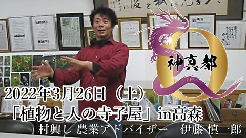 「植物と人の寺子屋」in高森