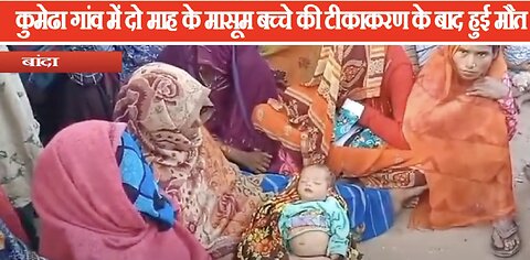 Uttar Pradesh: 2 month old baby died following multiple vaccinations