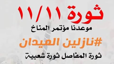 #اسد_غريب #ثورة_المناخ الابداع فى الاداء ☝️☝️☝️