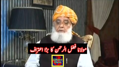A big confession by Maulana Fazal Ur Rehman