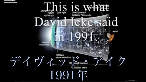 This is what David Icke said in 1991：デイヴィッド・アイク １９９１年