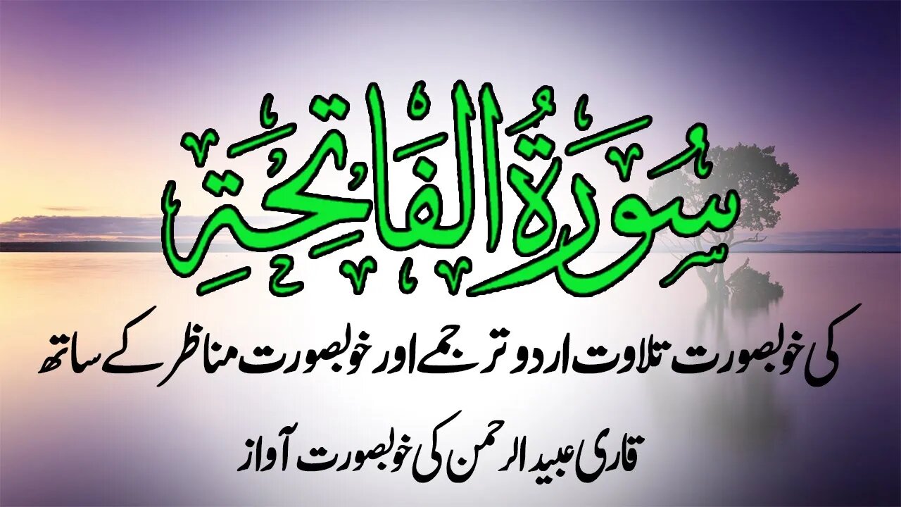 Surah Fatiha Heart melting Tilawat With Urdu Translation Surah fatiha Urdu Tarjuma ke sath 2022