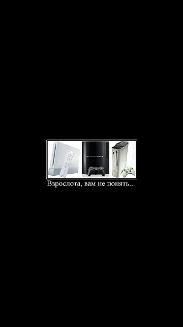 Взрослота, вам не понять... #demotivator