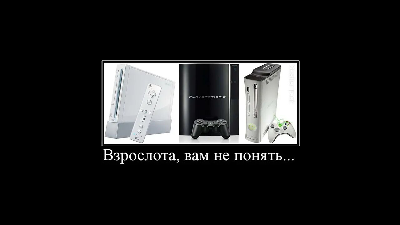 Взрослота, вам не понять... #demotivator