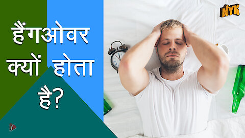 है गओवर क्यो होता है? :) :)