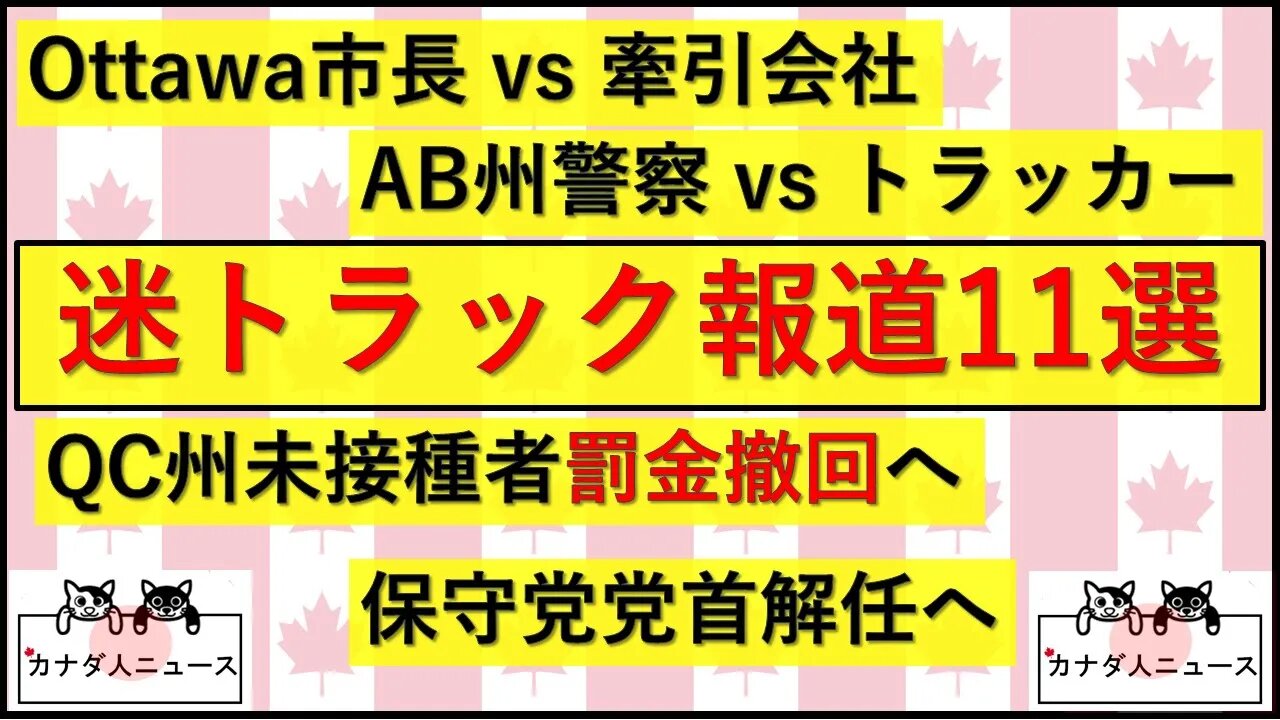 2.1 迷Freedom Convoy報道11選