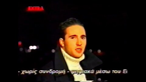 Κωνσταντίνος Μπογδάνος & Αιμίλιος Μεταξόπουλος στο Extra Channel το 2000