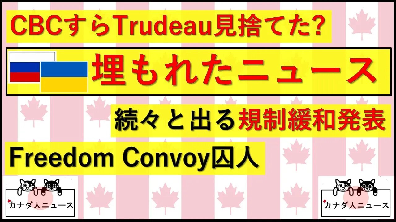 2.25 Freedom Convoyリーダーの現在/世界が規制緩和に動く