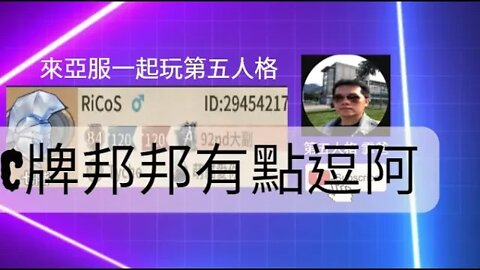 第五人格：大副 VS C牌邦邦 - C牌邦邦有點逗阿 | Identity V | アイデンティティV | 單牌 | 實戰教學